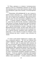 Метаморфози, або Золотий осел - мініатюра 14