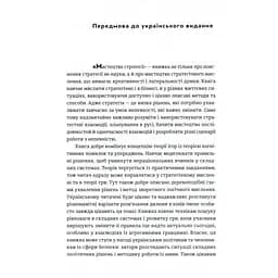 Мистецтво стратегії - Авінаш К. Діксіт, Баррі Дж. Нейлбафф Видавництво Старого Лева (9786176793625) - мініатюра 5