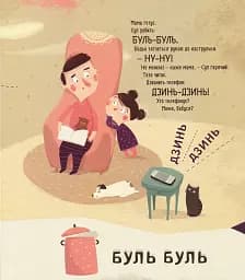 Бодьо вчиться говорити - мініатюра 8