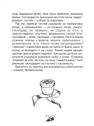 Християнська читанка. 2 клас. Живу і навчаюсь у родині - мініатюра 8