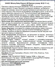 Підгузки Moony 3 (6-11 кг), 64 шт. - мініатюра 5