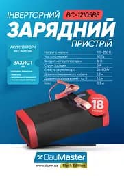 Зарядний пристрій BauMaster BC-12105BE - мініатюра 2