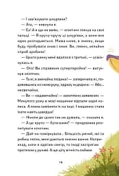 Надзвичайні. До мрії - Бова Іра - мініатюра 12