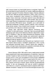 Політика - Іван Франко - мініатюра 10