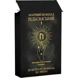 Шоколад Prank хапайсміх Магічний шоколад Відьомський 50 г (MGCHOKMAL-102)