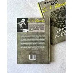 Кінець людини - Клайв Стейплз Льюїс - мініатюра 2