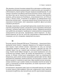 Спадок. Есеї про мислення поколінь - мініатюра 15