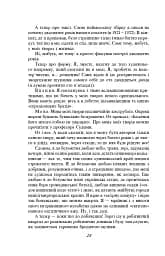 Санаторійна зона - Микола Хвильовий - мініатюра 6