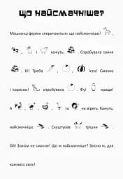 Шукай, клей, читай. Пригоди звірят на фермі - мініатюра 4