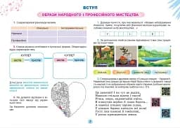 Мистецтво. 6 клас. Альбом - мініатюра 2