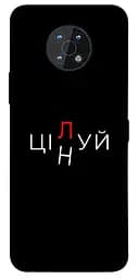 Чохол Demsky Цілуй/цінуй для Nokia G50