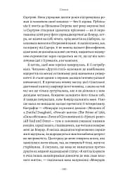 Власне життя. Дев'ять письменниць починають усе спочатку - мініатюра 5