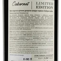 Вино Shabo Limited Edition Каберне, марочне, червоне, десертне, 16%, 0,75 л - мініатюра 3