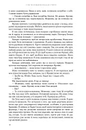 Сім чоловіків Евелін Г'юґо - мініатюра 10