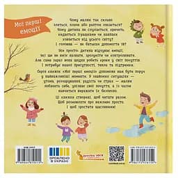 Мої перші емоції. Радійлики-усміхайлики - Катерина Столяренко - мініатюра 2