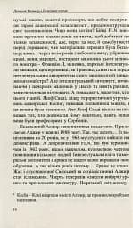 Бунтівне серце - мініатюра 5