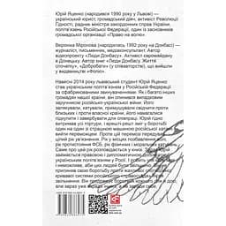 Політ в'язня - Вероніка Миронова - мініатюра 2