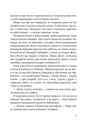 Щоденник моєї мами / Олена Скуловатова kni0004394 - мініатюра 5