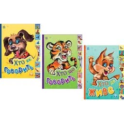 Комплект книг Маленькому пізнайкові (3 кн.) (Ранок)