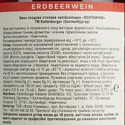 Вино плодове Katlenburger Полуниця, 8,5%, 0,75 л (341488) - мініатюра 6