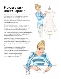 Модний стиліст. Колекція Осінь-Зима - мініатюра 3
