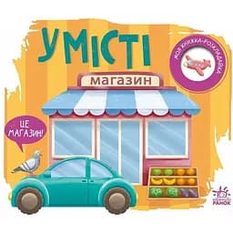 Моя книжка-розкладайка У місті А1704012У