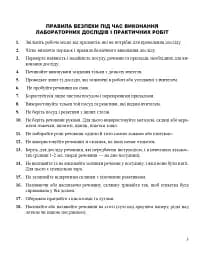 Хімія. Зошит для лабораторних дослідів і практичних робіт. Рівень стандарту. 10 клас - мініатюра 3