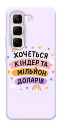 Чехол Demsky Хочу киндер для Infinix Hot 50 4G