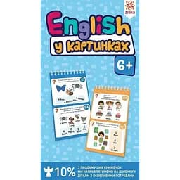 Розвиваючий блокнот English 6+ 156554 у картинках грайки
