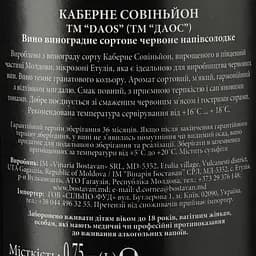 Вино Bostavan DAOS Cabernet Sauvignon medium sweet, 12,5%, 0,75 л (755058) - мініатюра 3