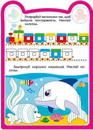 Милі звірята. Жирафик (+ наліпки) - Одноліткова О.В. - мініатюра 4