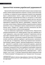 Ідеологія і держава - мініатюра 9