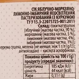 Сік Коник Яблучний з куркумою 195 мл (841402) - мініатюра 3