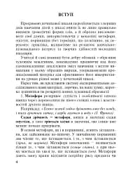 Навчаємо дітей образного зв’язного мовлення. 1-4 клас. Дидактичний матеріал - мініатюра 2
