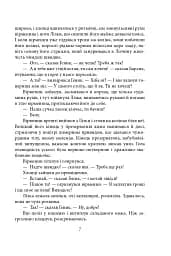 Жорстокість і кохання хуліганів - мініатюра 7