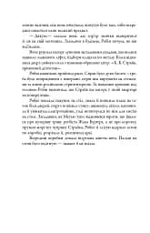 Кар'єра лиходія. Детектив Корморан Страйк. Книга 3 - мініатюра 11