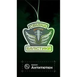 Ароматизатор в авто "Свідки Балістики" (Антитютюн | 9×9 см)