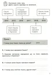 Діагностичні роботи для підсумкового оцінювання. Я досліджую світ. 2 клас - мініатюра 3