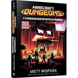 Minecraft Dungeons. Становлення Архірозбійника - Метт Форбек (9786175230251)