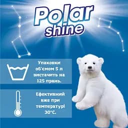 Гель для прання Polar Shine Color, 5 л (PLSLG0025) - мініатюра 2