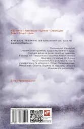 Хроніка війни. 2014-2020. Том 2. Від першого до другого "Мінська" - мініатюра 2