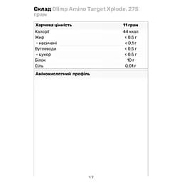 Амінокислота Olimp Sport Nutrition Amino Target Xplode, 275 грам - Лимон - мініатюра 3