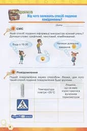 Ключі до інформатики 3 клас. Робочий зошит - мініатюра 4