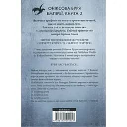Оніксова буря. Емпіреї. 3 - Ребекка Яррос КСД (9786171514157) - мініатюра 3