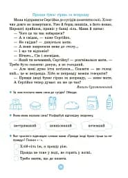Моя перша читанка. Крок 2 - мініатюра 6