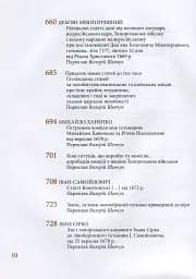 Козацька держава як ідея в системі суспільно-політичного мислення XVI–XVIII століть. Книга 2 - мініатюра 7