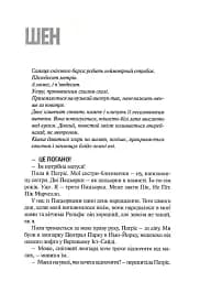 Межа - мініатюра 2