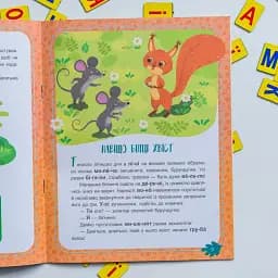 Читаємо по черзі. Лісові секрети. 1-й рівень складності - мініатюра 2