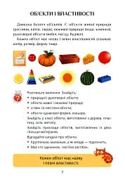 Я досліджую світ. 3 клас. Підручник. Частина 2 - мініатюра 7