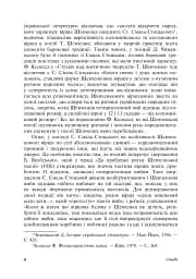 Читаючи, перечитуючи... Літературознавчі статті, портрети, роздуми - мініатюра 9